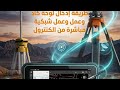 طريقه إدخال لوحه كاد وعمل شبكيه مباشره من الكونترول ف جهاز GPS Stec SDIمتوفر الجهاز من خلال مكتبنا