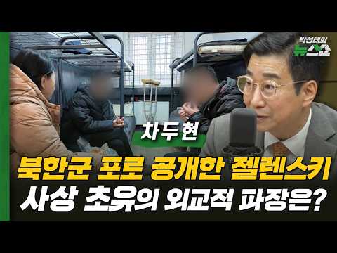 Zelenskyy Reveals North Korean POWs: What Will Be the Unprecedented Diplomatic Fallout? | Cha Du-...