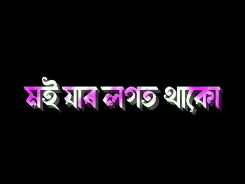 Assamese Whatsapp Status VideoAssamese comedy statusAssamese Love status Assamese shayari status
