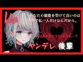 【ヤンデレ】嫉妬対象に成り代わる激重ヤンデレ女【男性向けシチュエーションボイス】CV殊座