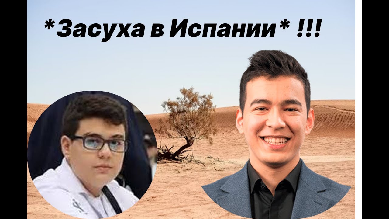 Ягиз Каан Эрдогмус (2658) - Нодирбек Абдусатторов (2751)           *Засуха в Испании* !!!