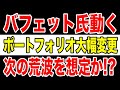 【核心】FRB“ルール見直し宣言”で金融相場が変わる!バフェットも動いた米国市場の転換点!