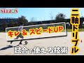 スピードを止めないドリブル!重心移動の二軸ドリブルをマスター【三笘薫選手&ネイマール選手】
