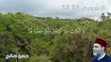 وحي السماء  [ ختام سورة الشورى ]