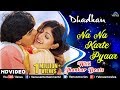 Na Na Karte Pyaar  | Akshay & Shilpa Shetty | Dhadkan | Ishtar Music