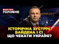 🔥Домовленості США та Китаю,Дубінського викрили в роботі на РФ,Ситуація на фронті/ ВЕЧІР ПРО ГОЛОВНЕ