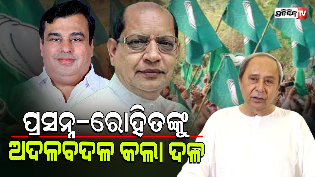 ପ୍ରସନ୍ନ ରୋହିତଙ୍କୁ ନେଇ ଛିଡିଲା ଅଙ୍କ, ଦଳ କଲା ଅଦଳବଦଳ |  Prasanna Acharya And Rohit Pujari