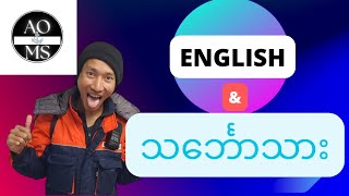 Seaman တစ်ယောက်ဟာ English လို ပြောတတ်ဖို့ လိုလား?