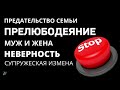 ПРЕЛЮБОДЕЯНИЕ   Алексей Шперлинг