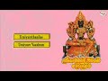 Sri Vekaali Amman Suprabatham | ஸ்ரீ வெக்காளி அம்மன் சுப்ரபாதம் | Sruthilaya | ஸ்ருதிலயா Mp3 Song