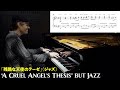 Neon Genesis Evangelion OP - "A Cruel Angel's Thesis" but Jazz - Jacob Koller (Piano) - Sheet Music