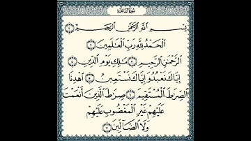 سورة الفاتحة بصوت الشيخ ماهر المعيقلي💛Surat Al-Fatihah with the voice of Sheikh Maher Al-Muaiqly💚