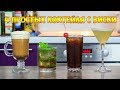 4 простых Коктейля с Виски | 4 Easy Whiskey Drinks