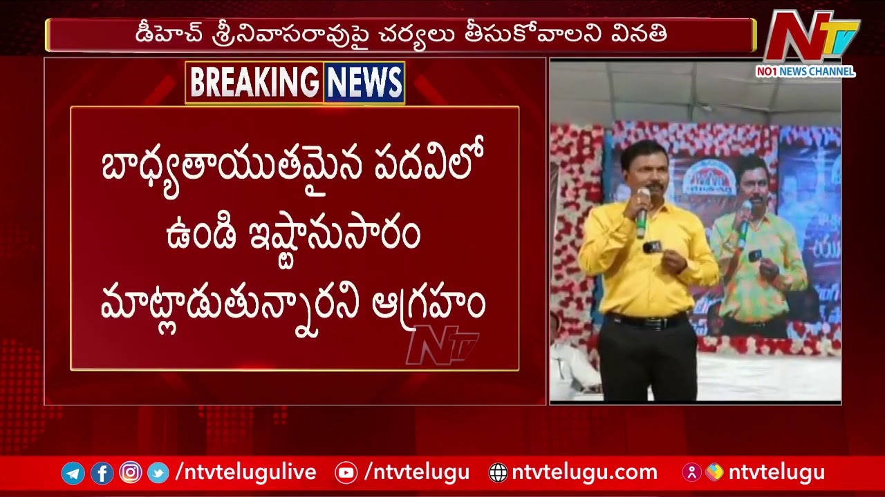 Forum For Good Governance Serious On Telangana Health Director Srinivasa Rao | Ntv
