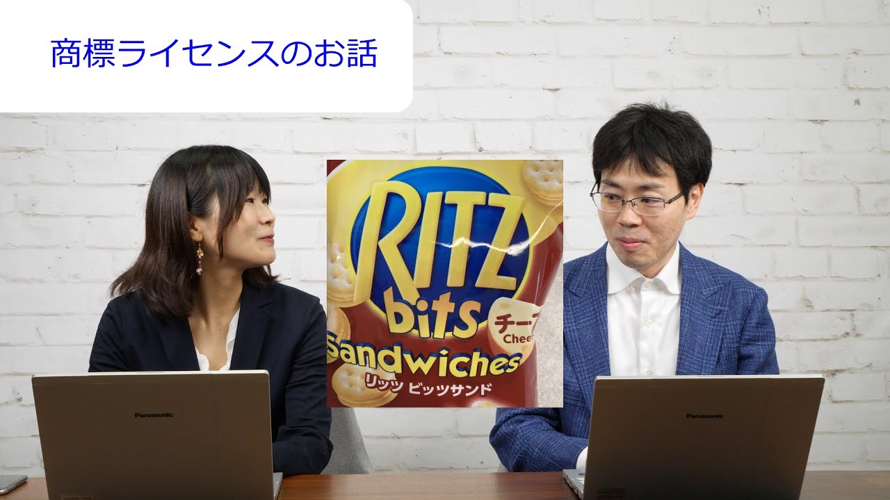 商標ライセンスのお話