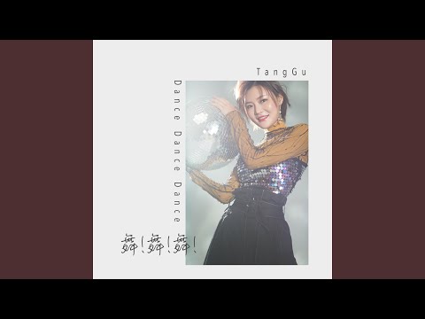 Watch 你的过去我不介意 (DJ何鹏版伴奏) on YouTube