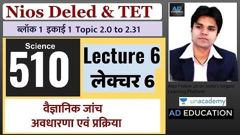 Nios Dled Course 510 Lecture 6 Block 1 Unit 2 कोर्स 510 इकाई 2
