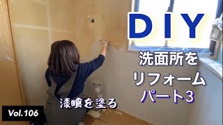 [Japanese House Wife] vlog #106 Renovation of the Washroom Part 3 Plaster Painting!