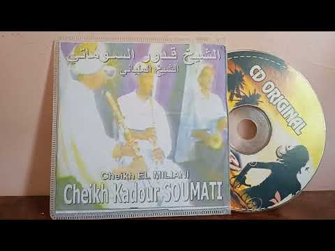 الشيخ قدور السوماتي معظم زينڪ يايمينة