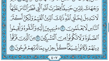 سورة الروم / فضيلة الشيخ عبد الله الجهني