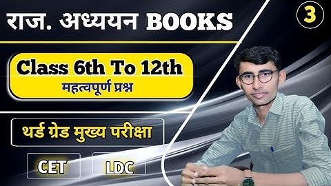 RBSE BOOKS Class-6 राजस्थान अध्ययन Complete Summary / QUESTIONS TRICKS/ #REET #cet