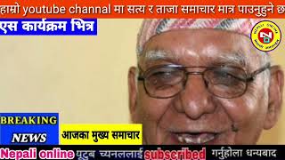 Today news nepali news aaja ka mukhya samachar, nepali News,Sakas,Katta Handinchhu - Khem Century