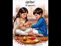 rakshabandhan rakshabandhan