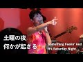 土曜の夜何かが起きる/黛ジュン"Something Feelin' And It's Saturday Night"Mayuzumi Jun