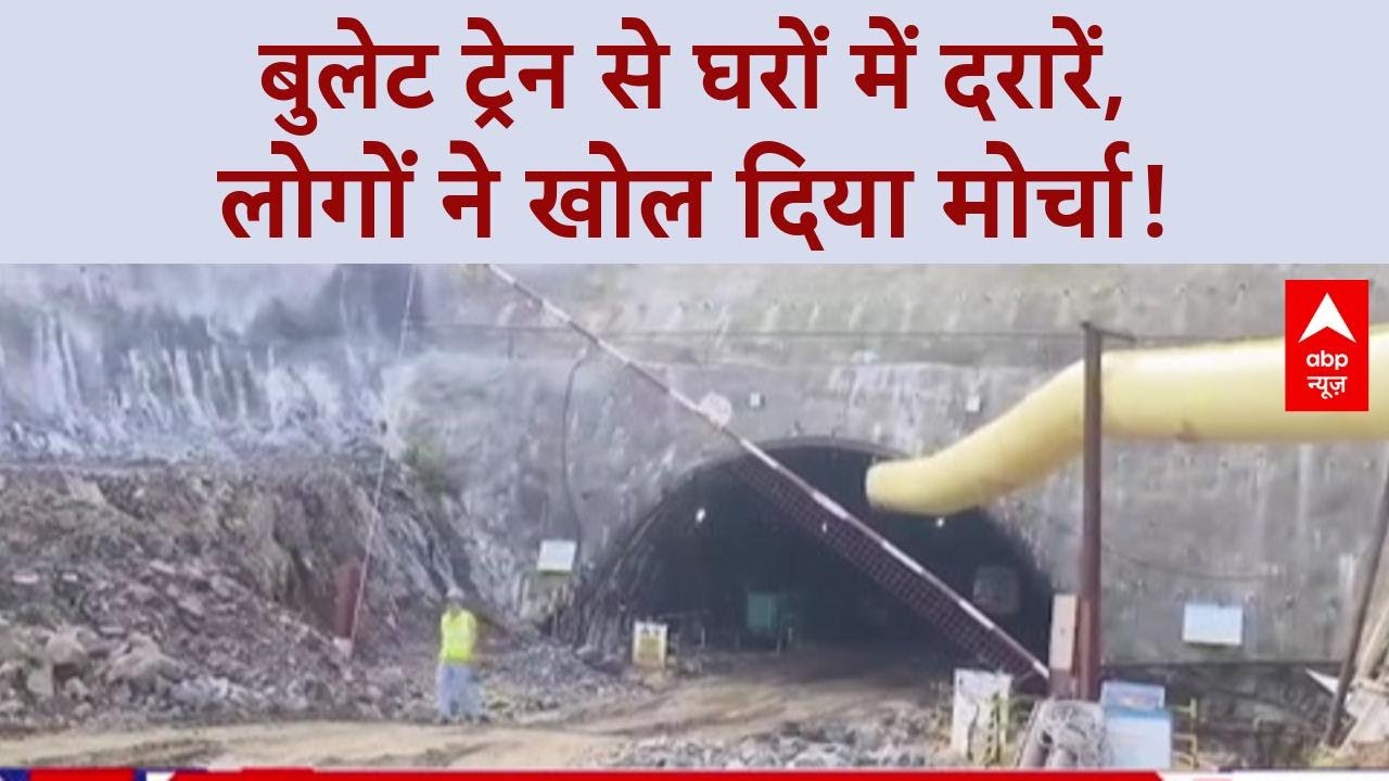 Mumbai to Ahmedabad Bullet Train: Palghar में घरों में दरारें...लोगों में दहशत! ABP NEWS
