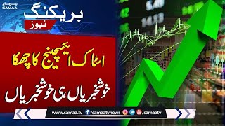 Good News From Pakistan Stock Market | Breaking News