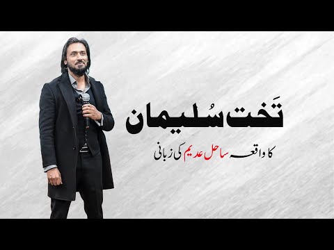 Story of Takht-e-Sulaiman | Intergalactic Journey | Sahil Adeem