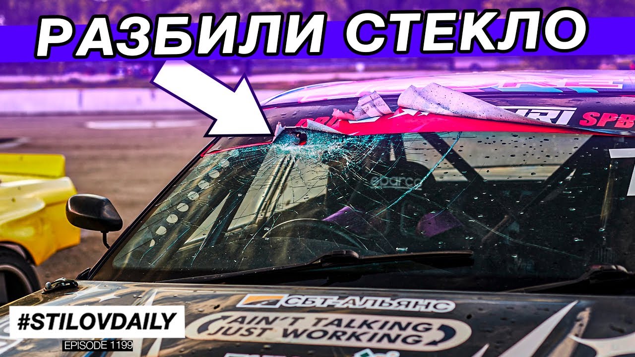 Разбили стекло каско
