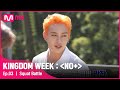 [ENG] [3회] &#39;솟아나라 힘!!&#39; 한의 파트너가 되기 위한 스쿼트 배틀#KINGDOMWEEK: NO+ EP.3 | Mnet 210819 방송