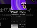 ヤルミナってなんだよぉぉぉぉ!