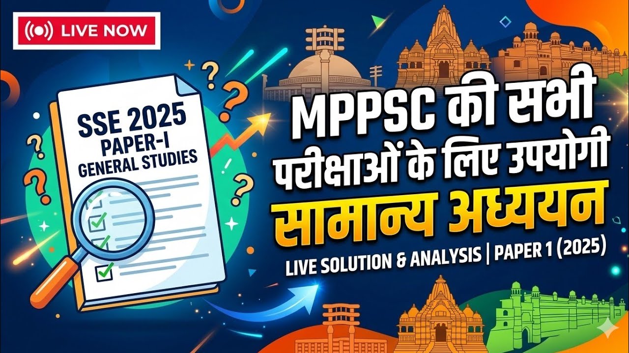 MPPSC Prelims 2025 GS Paper 1 Solution & Analysis | सटीक उत्तर कुंजी और विस्तृत हल l