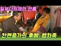 해발 8,500m 칸첸중가의 렙차족, 일부다처제의 전통  [세상실험] KBS 2012.05.31 방송