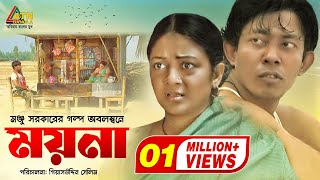 Moyna | ময়না | Tanvin Sweety | Amirul Islam | Israt Nishat | ATN Bangla Natok