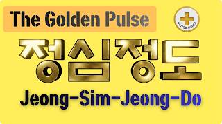 [TheGoldenPulse]Input:JeongSim(Right Mind), Output:JeongDo(Right Path)