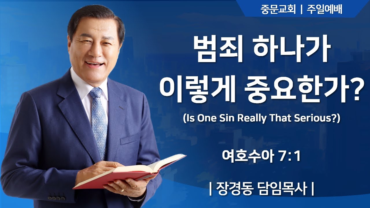 장경동 티비교회ㅣ주일예배ㅣ장경동 담임목사 [2026.2.1.(일)]