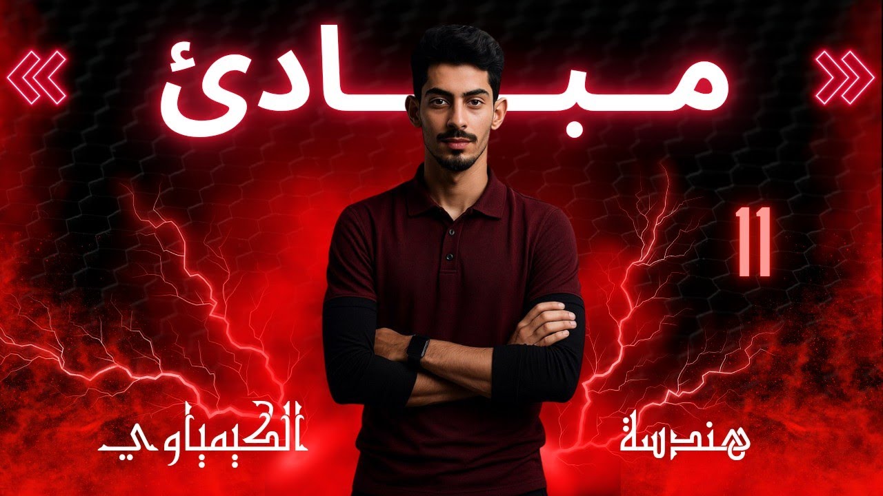 المحاضرة(11)-CH(3)-مبادئ المرحلة الاولى ~ الكورس الاول.”شرح جابتر 3 بالكامل وكيفية نفرض Basis“