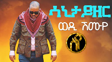 Wedi Shumuye - Sanitizer | ወዲ ሽሙየ - ሳኒታይዘር - New Tigray Tigrigna  music 2021(Official Video)