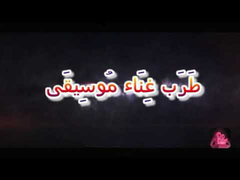 على مين الكبره على مين جاوب ياسيد الحلوين الفنان ربيع حمدي 