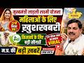 CM Mohan Yadav का बड़ा बयान 37वीं किस्त पर अपडेट | किसानों को भी मिलेगा फायदा MP Latest News #mpnews