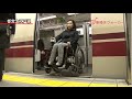 ［車椅子で都営地下鉄］大江戸線（東京・公共交通バリアフリー編）