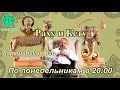 Раху и Кету. Занятие 11. Ось знаков. Раху в Деве, Кету в Рыбах. Рассмотрение через накшатры