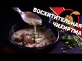 Чихиртма - куриный суп по-грузински. Простой, густой и очень вкусный