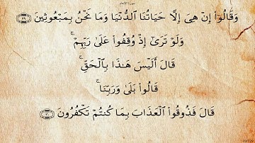 سورة الأنعام بصوت عبد الهادي كناكري