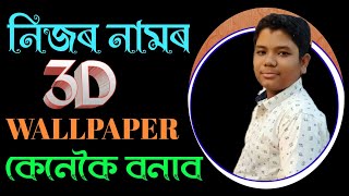 How to make 3D my name live wallpaper | 3D MY NAME WALPAPER | Last video of 2020 screenshot 5