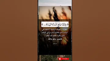 قرآن كريم آية ولما بلغ أشده آتيناه 