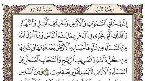 سورة البقرة الجزء الثاني بصوت القارئ "وديع اليمني"